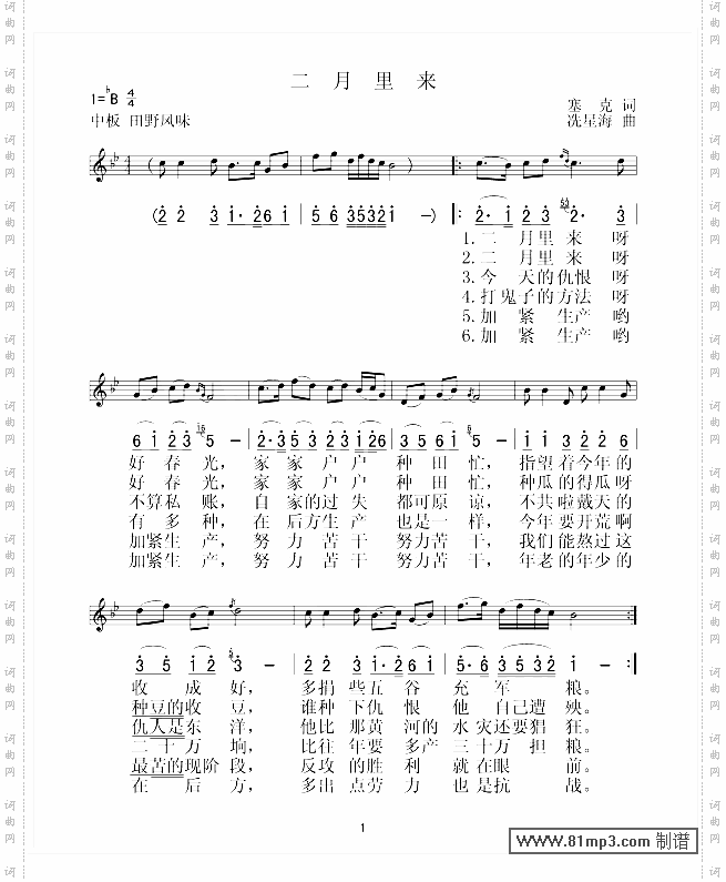 二月里来五线谱/简谱对照