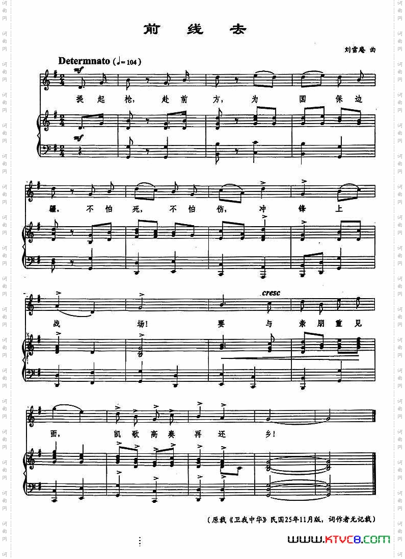 《前线去（正谱）》简谱