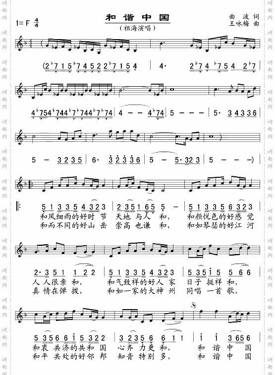 和谐中国五线谱/简谱对照
