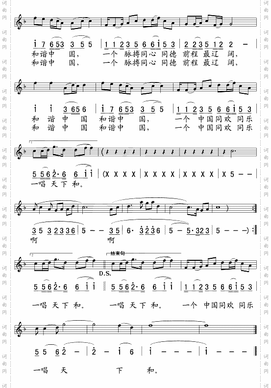 和谐中国五线谱/简谱对照