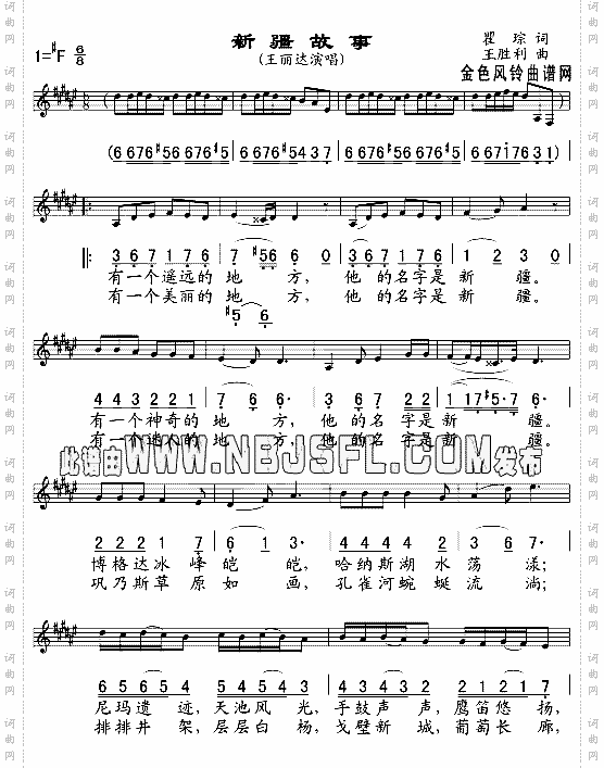新疆故事五线谱/简谱对照