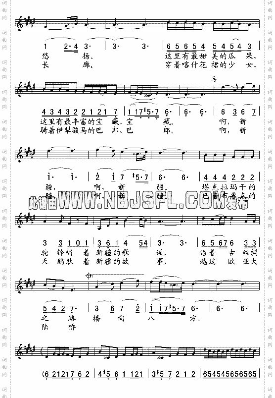 新疆故事五线谱/简谱对照