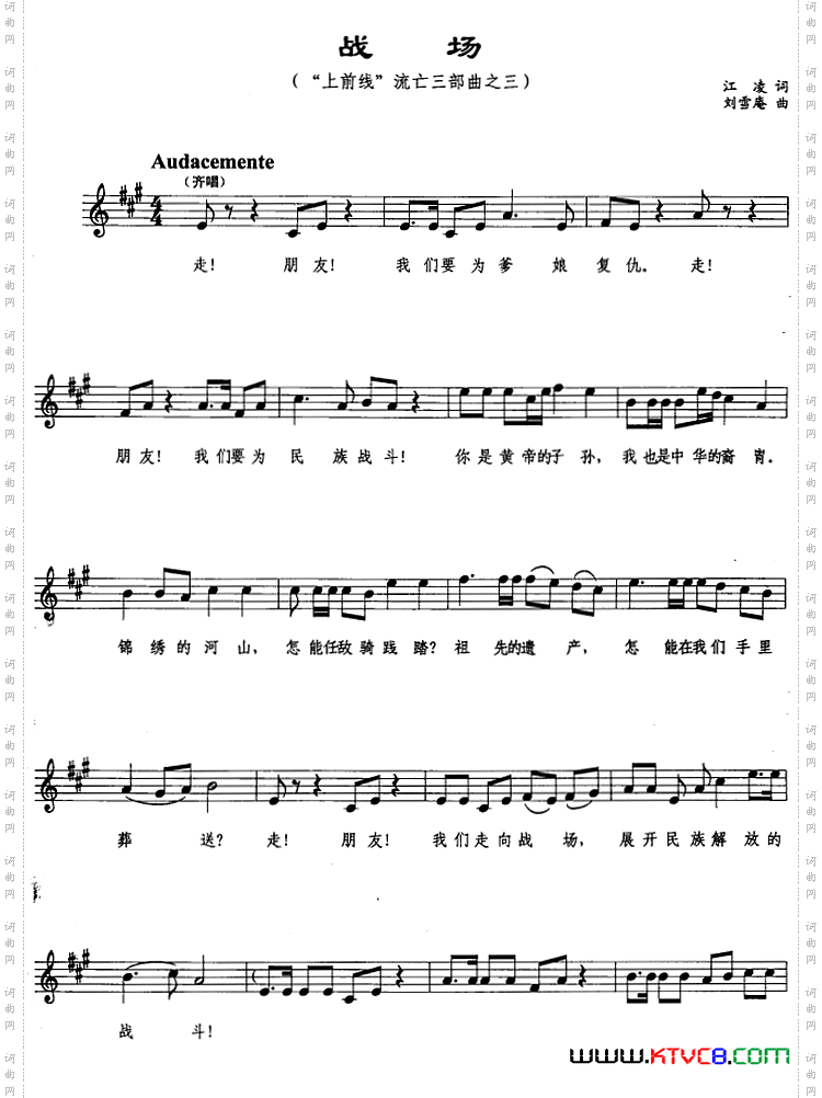 《战场（“上前线”流亡三部曲之三、五线谱）》简谱
