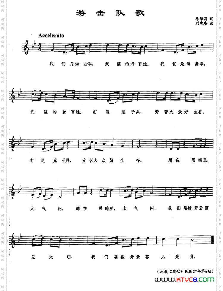 游击队歌_徐绍昌词 刘雪庵曲、五线谱