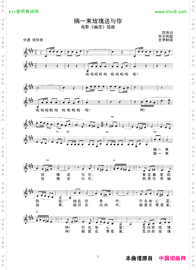 摘一束玫瑰送与你_线谱