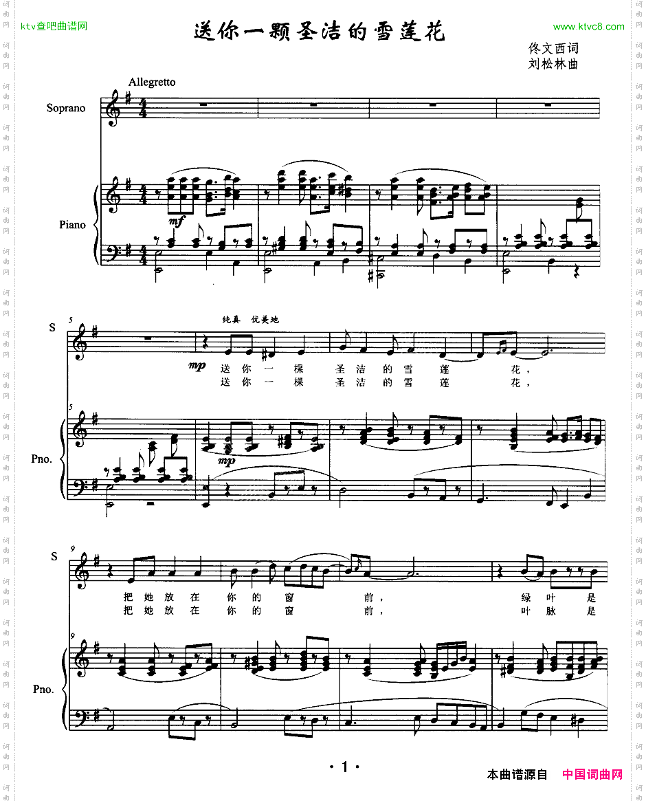 送你一颗圣洁的雪莲花正谱