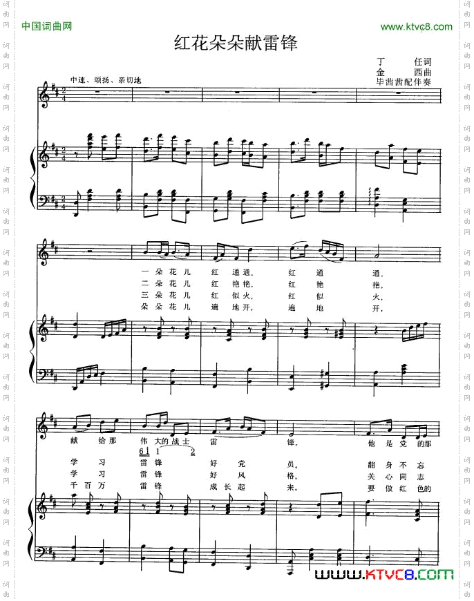 红花朵朵献雷锋正谱