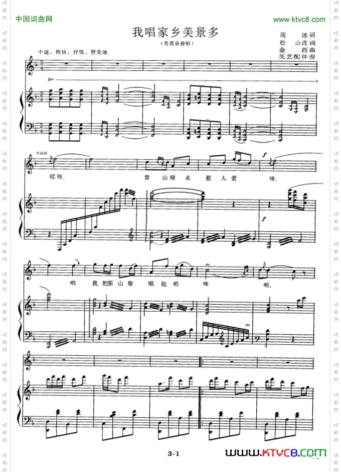 我唱家乡美景多_正谱