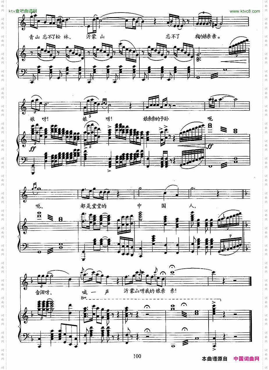 沂蒙山我的娘亲亲_正谱