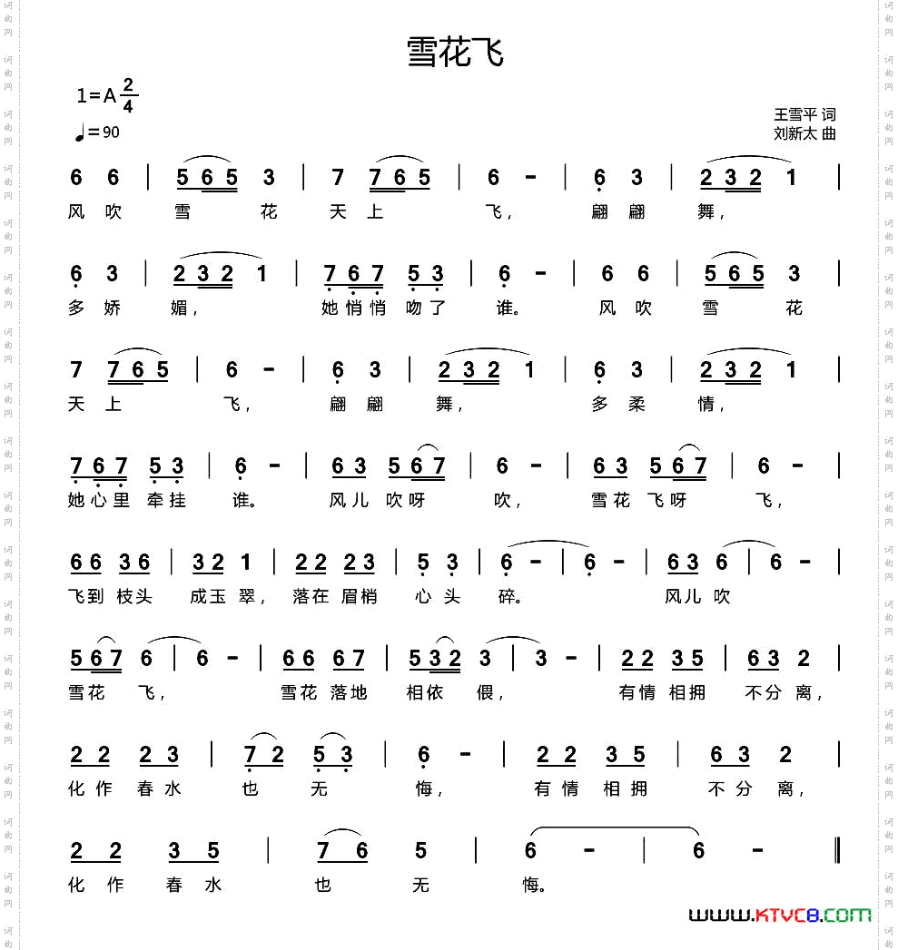 雪花飞王雪平词刘新太曲_雪花飞王雪平词 刘新太曲