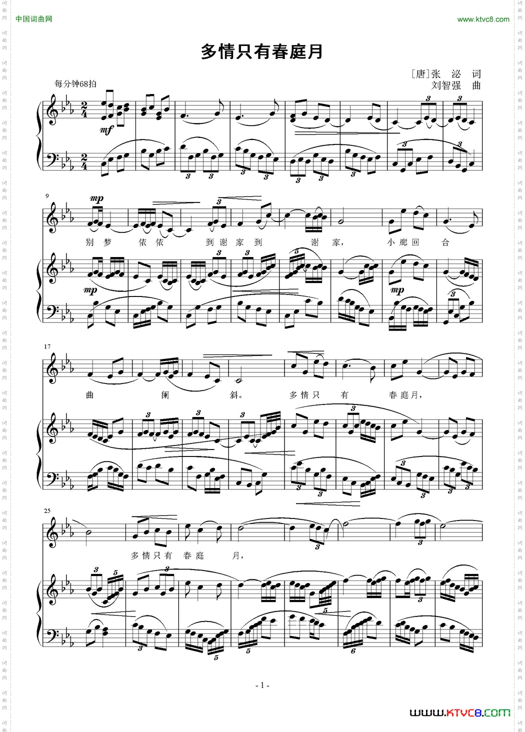 多情只有春庭月正谱