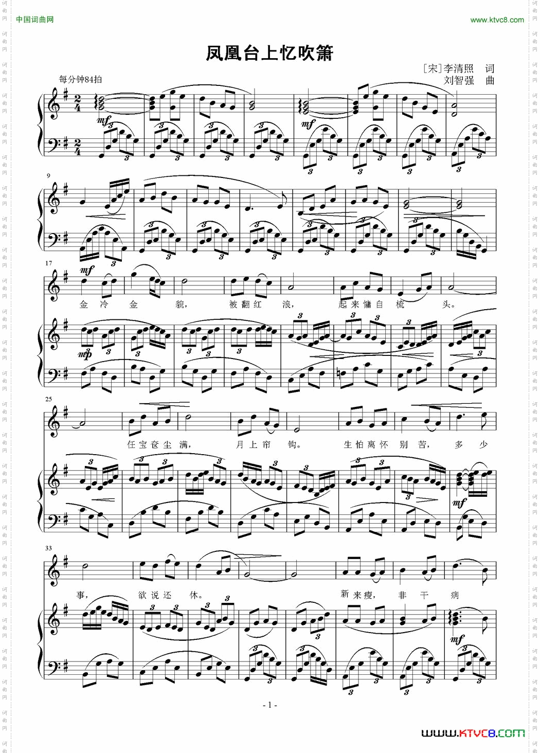 凤凰台上忆吹箫正谱