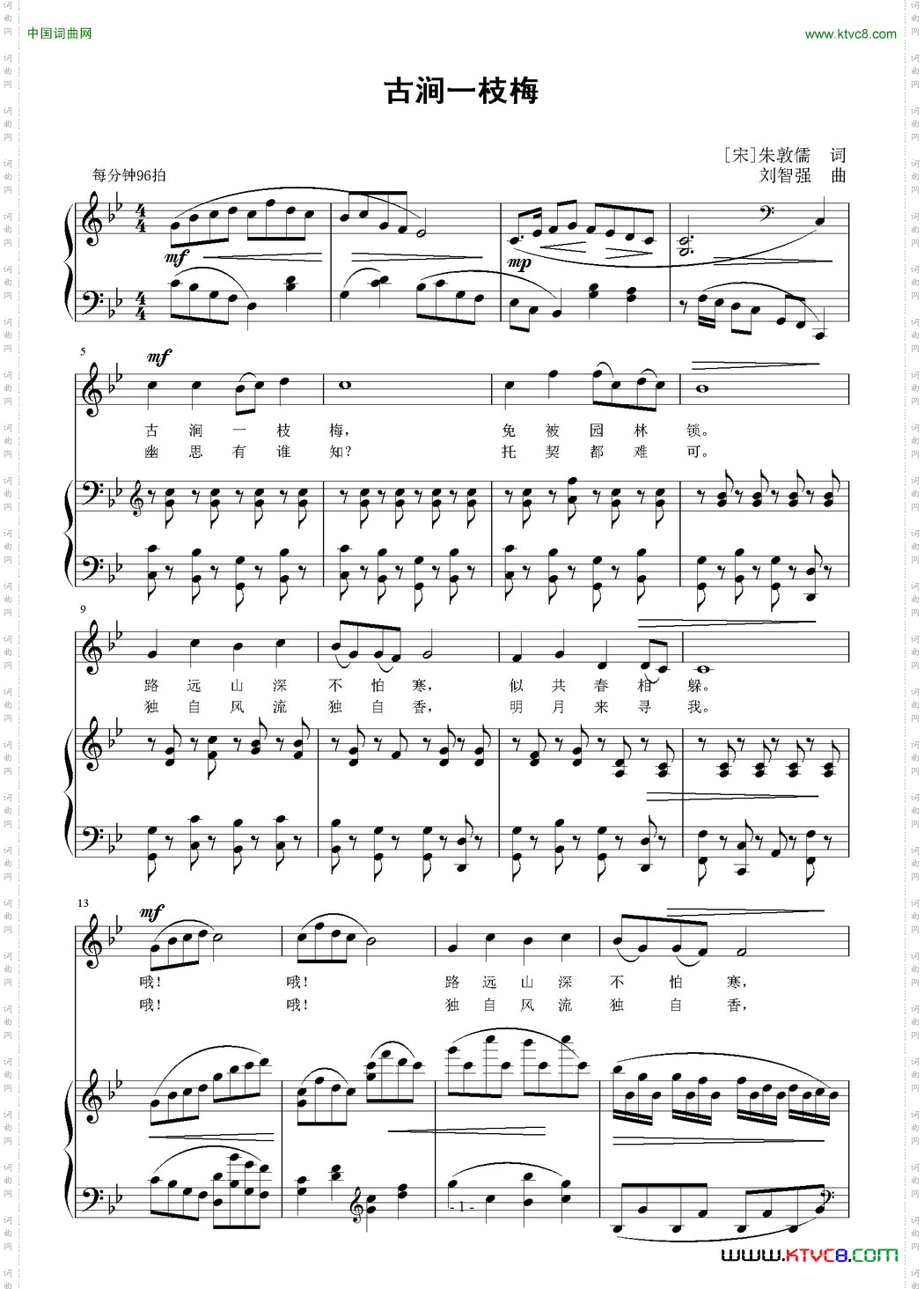 古涧一枝梅正谱