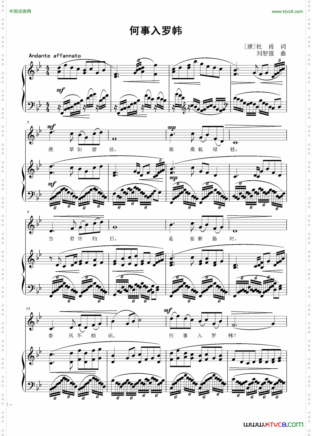 何事入罗帏正谱