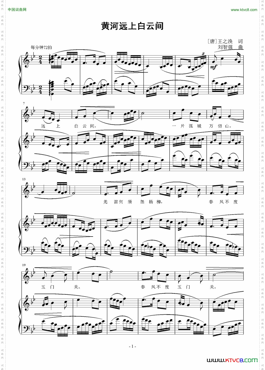 黄河远上白云间正谱