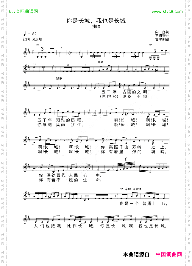 你是长城，我也是长城线谱