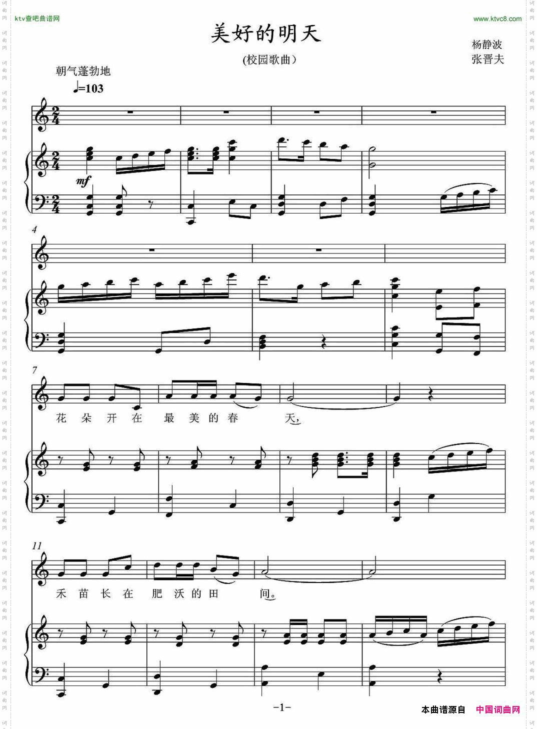 美好的明天_正谱