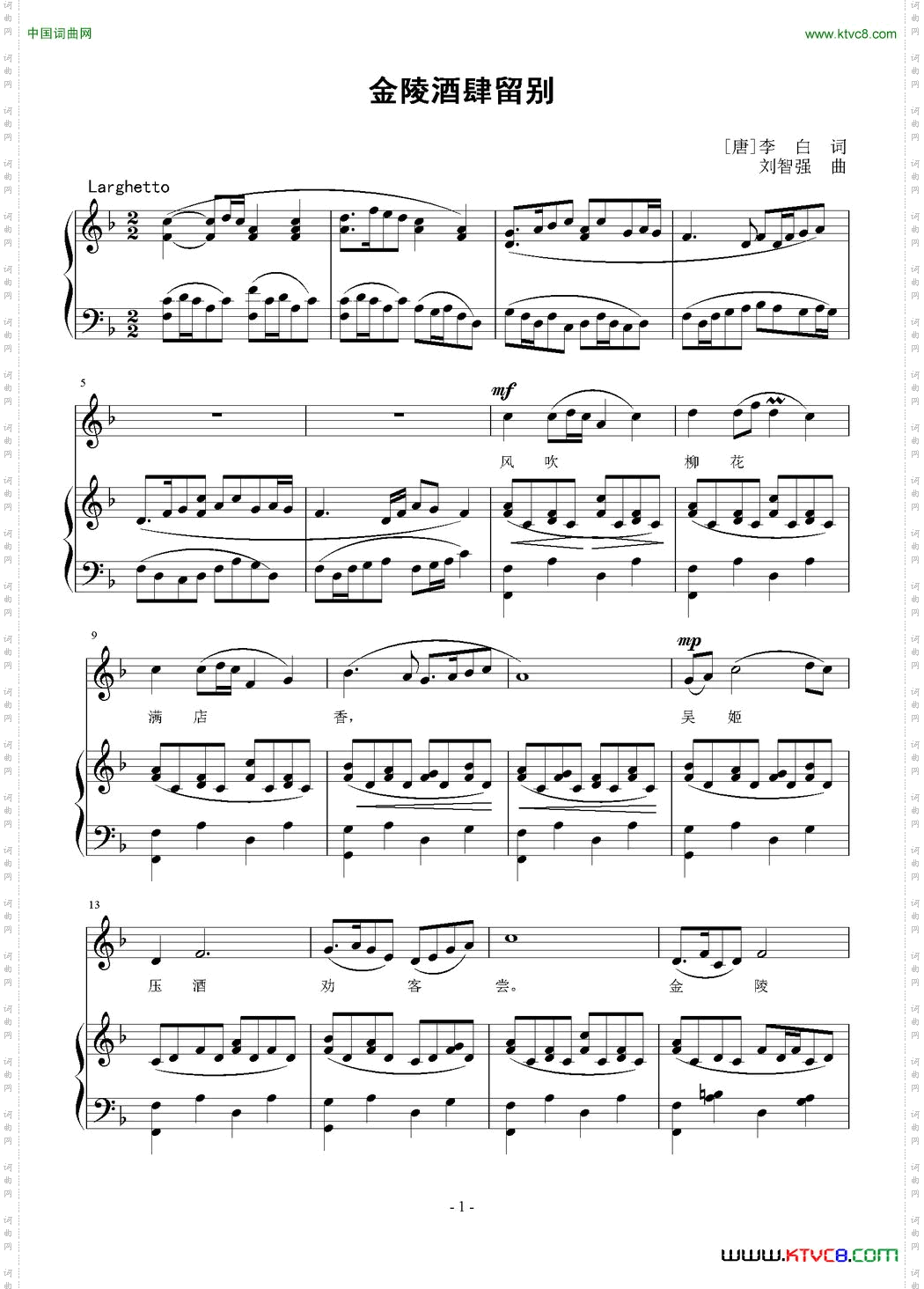 金陵酒肆留别_正谱