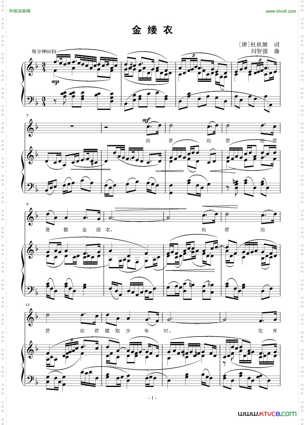 金缕衣[唐]杜秋娘词刘智强曲正谱_金缕衣[唐]杜秋娘词 刘智强曲 正谱