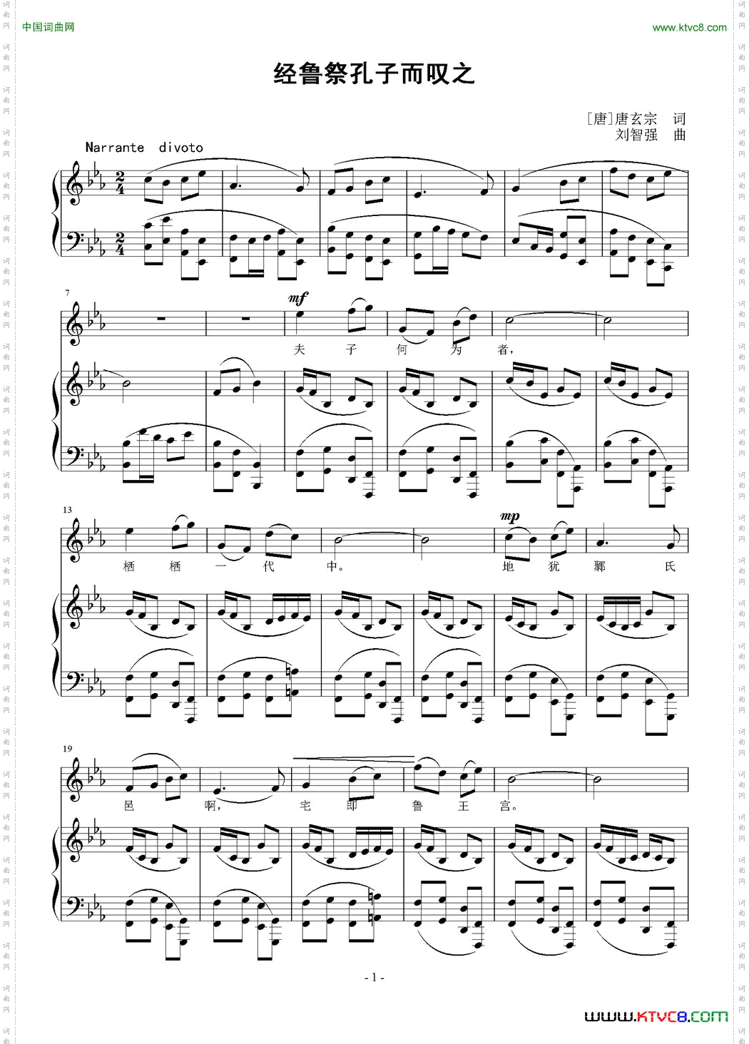 经鲁祭孔子而叹之正谱