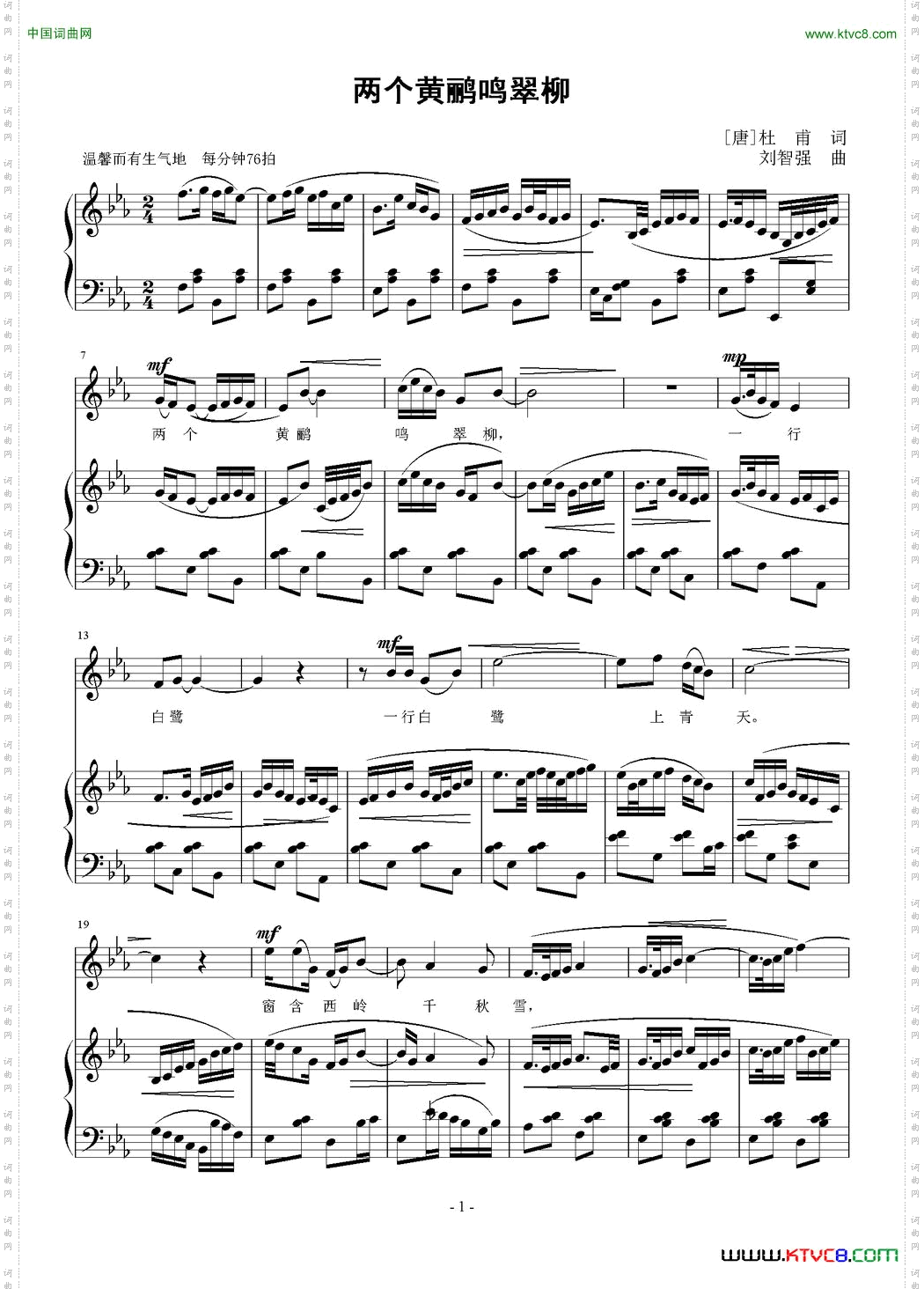 两个黄鹂鸣翠柳正谱