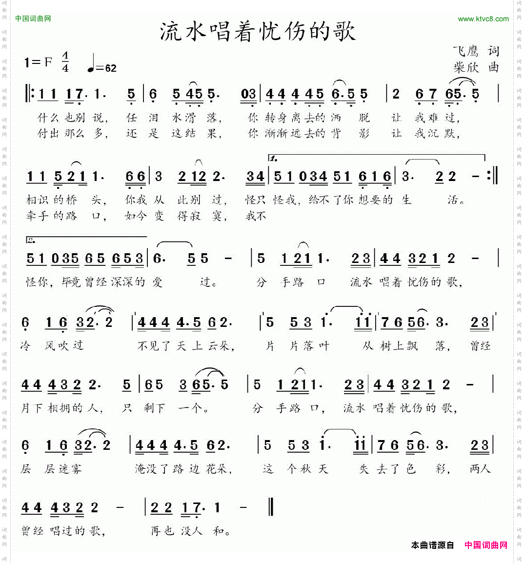 流水唱着忧伤的歌