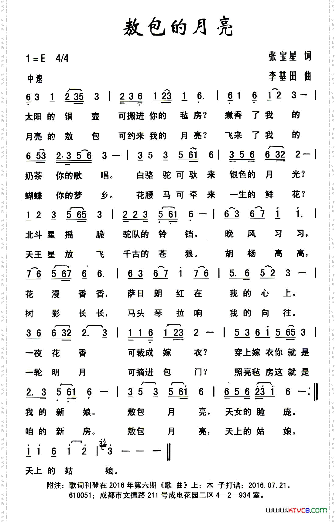 敖包的月亮