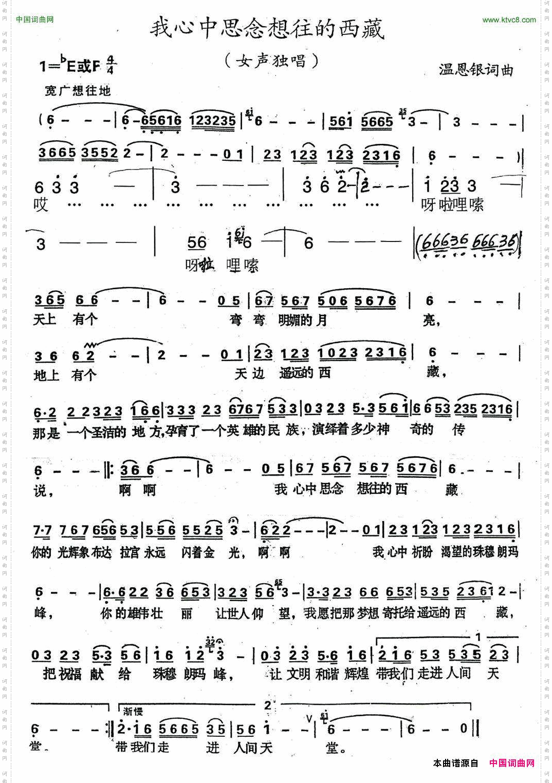 我心中思念向往的西藏