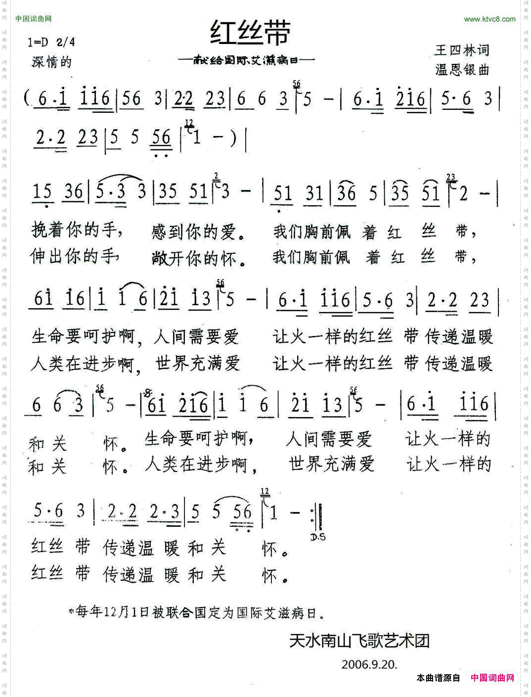 红丝带王四林词温恩银曲_红丝带王四林词 温恩银曲