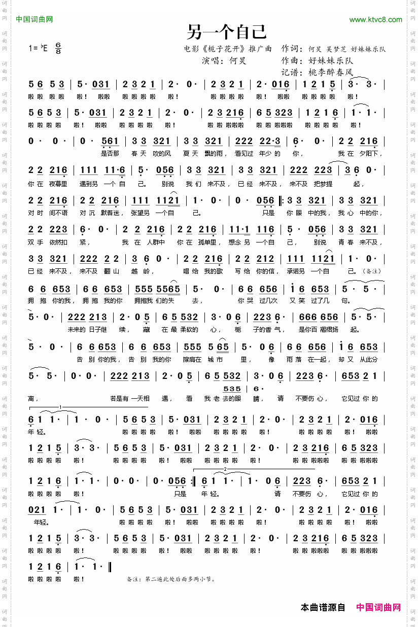 另一个自己电影《栀子花开》推广曲