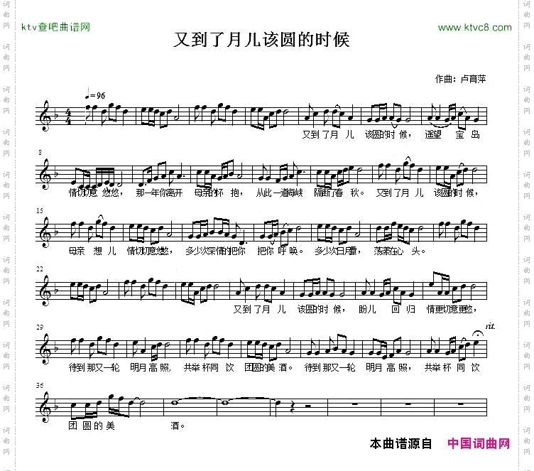 又到了月儿该圆的时候佚名词卢育萍曲、五线谱