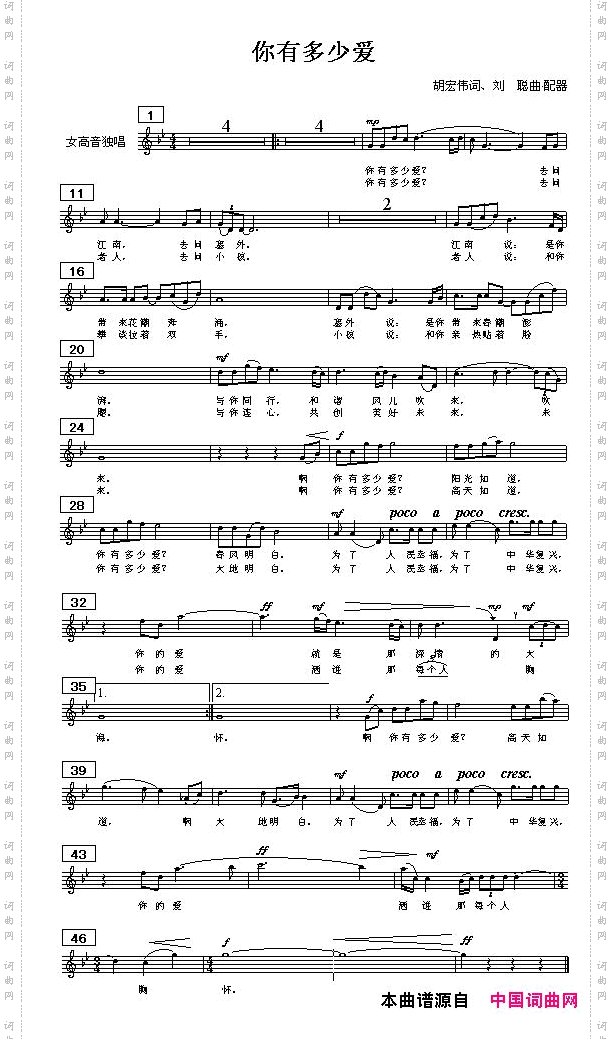 你有多少爱五线谱