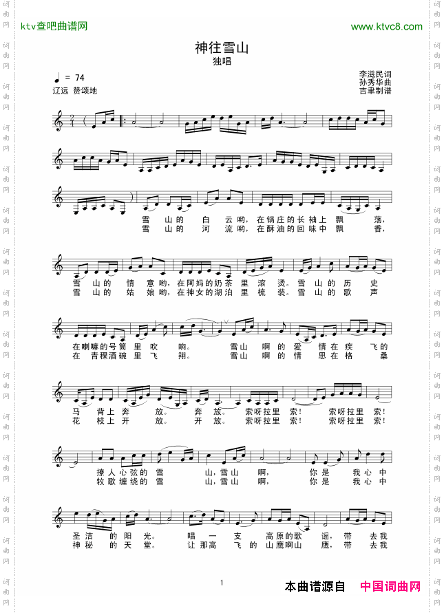 神往雪山_线谱