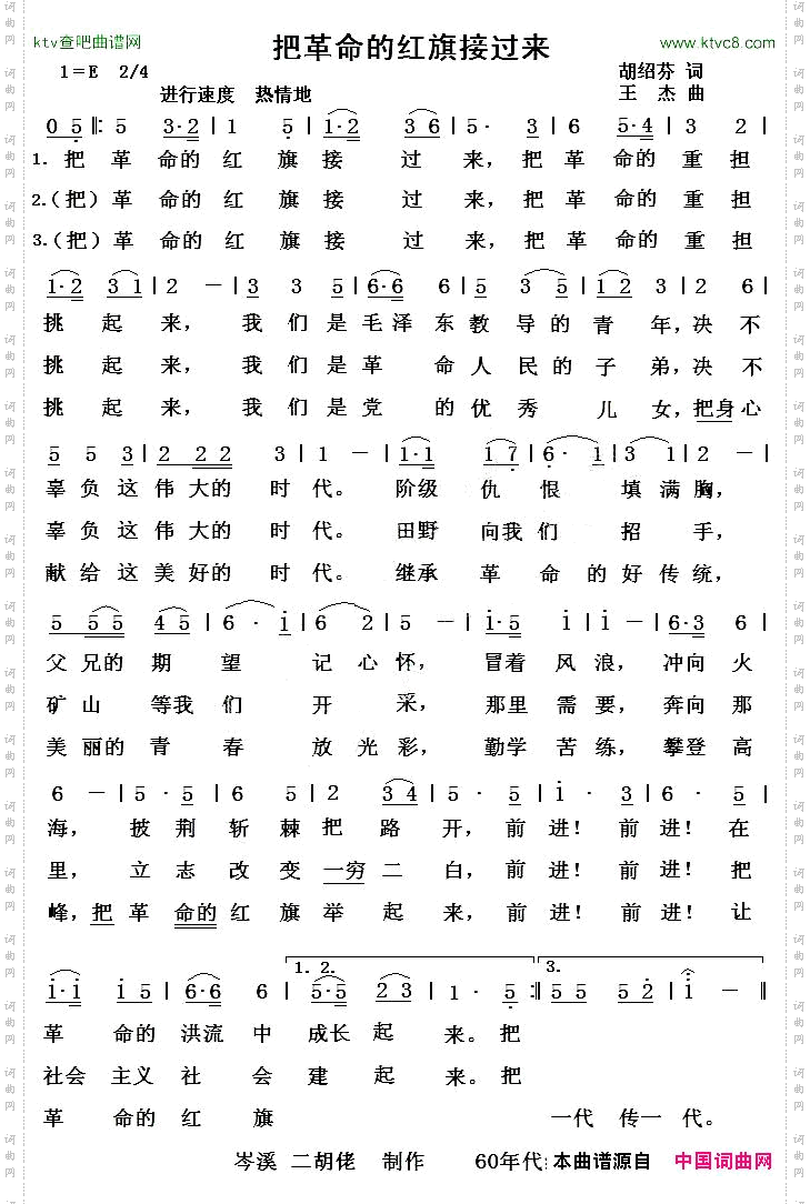 把革命的红旗接过来
