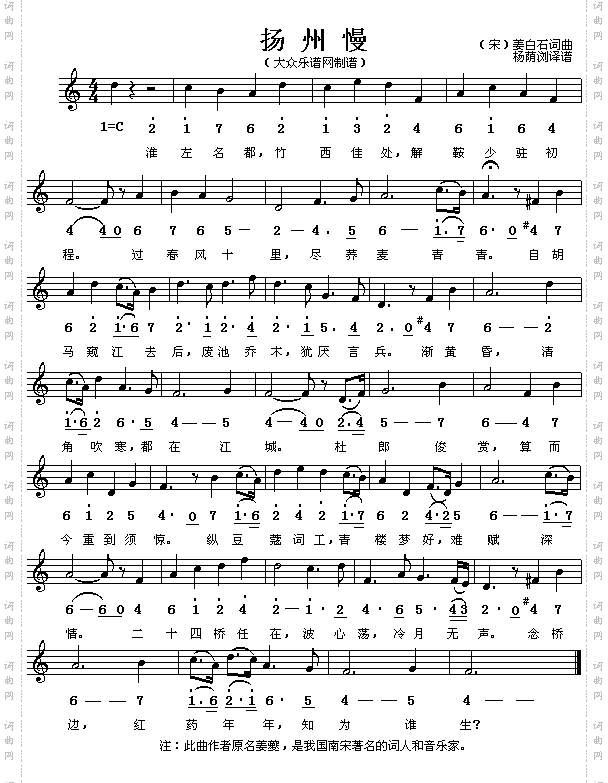 扬州慢五线谱/简谱对照