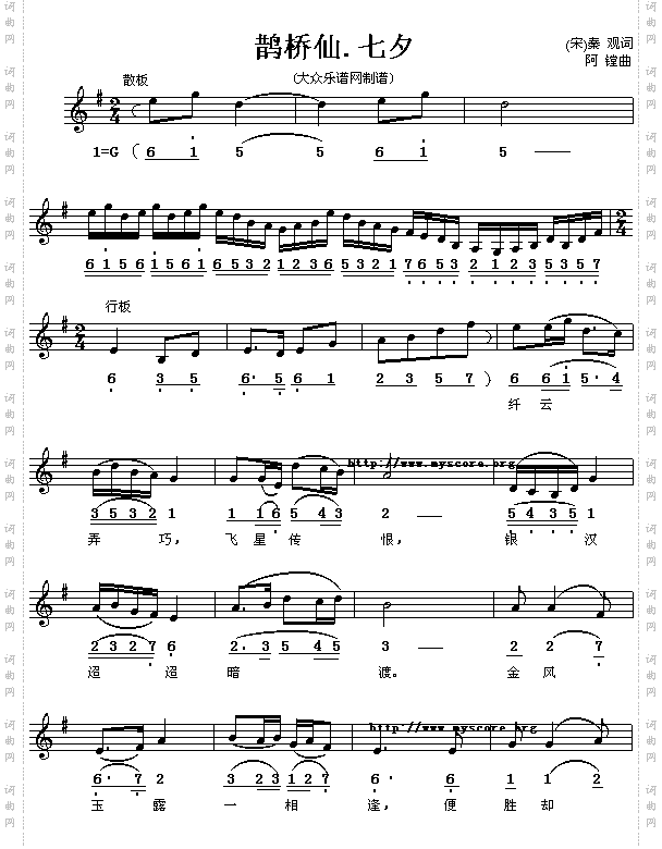鹊桥仙·七夕五线谱/简谱对照