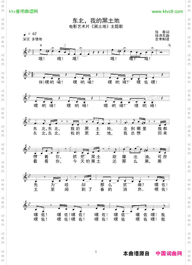 东北，我的黑土地线谱