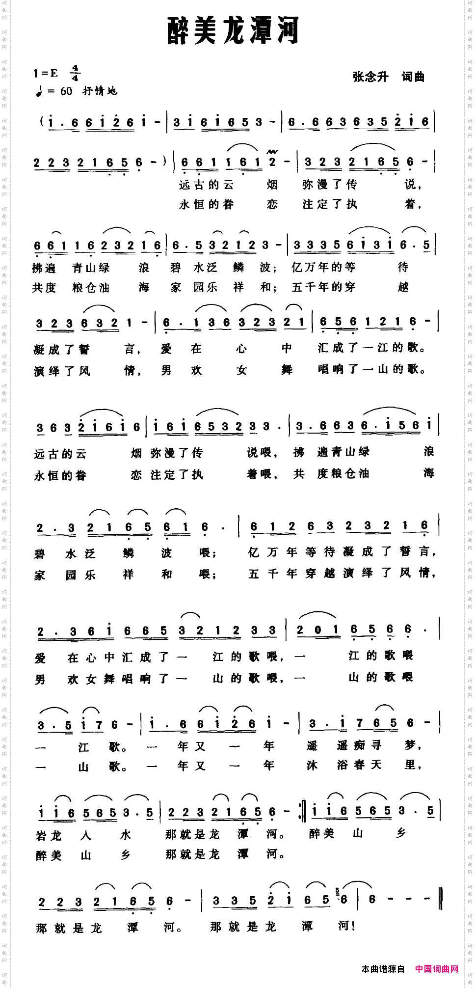醉美龙潭河