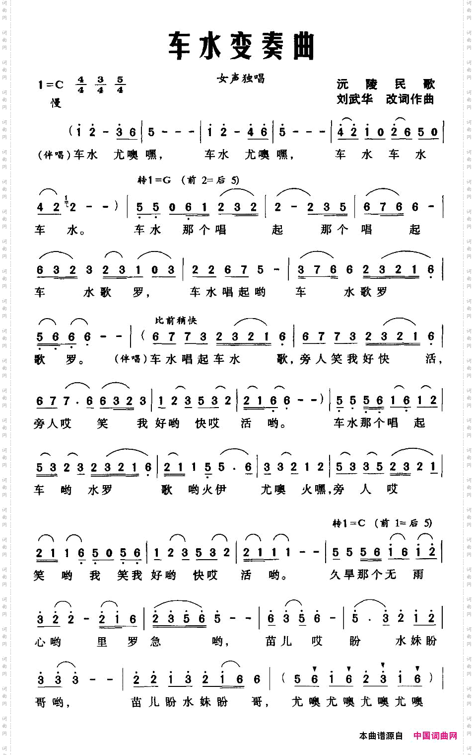 车水变奏曲