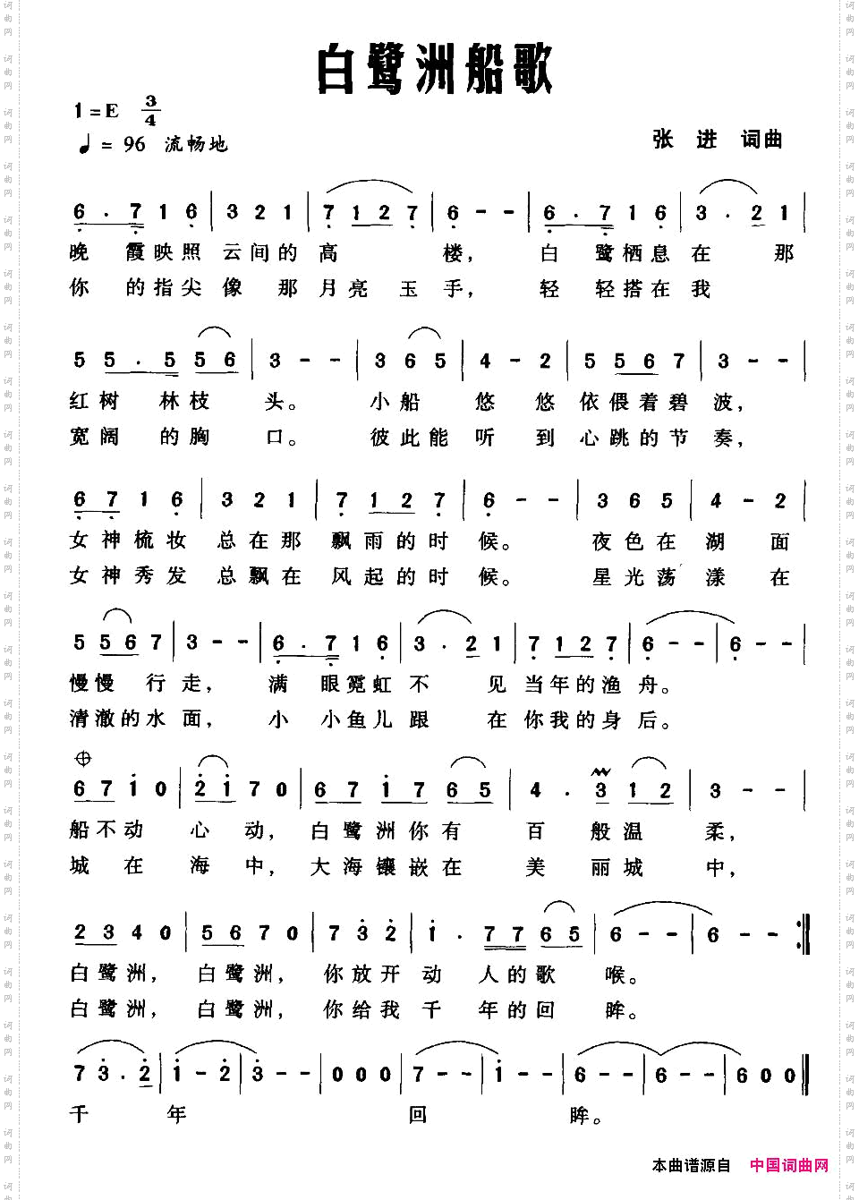 白鹭洲船歌