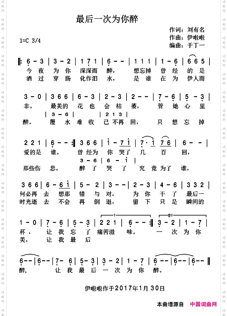 最后一次为你醉