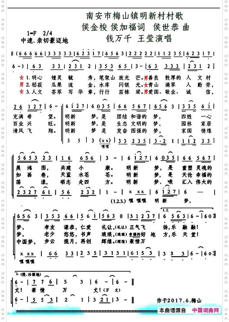 明新梦
