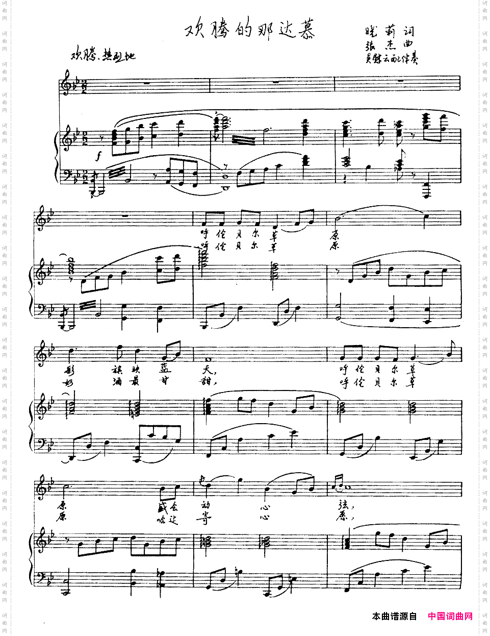 欢腾的那达慕(正谱)