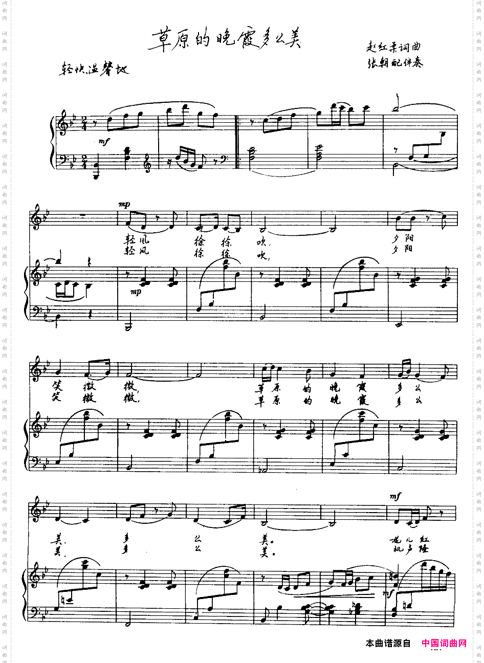 草原的晚霞多么美正谱