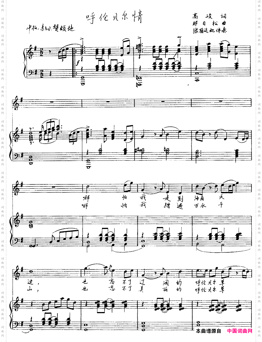 呼伦贝尔情(线谱正谱)