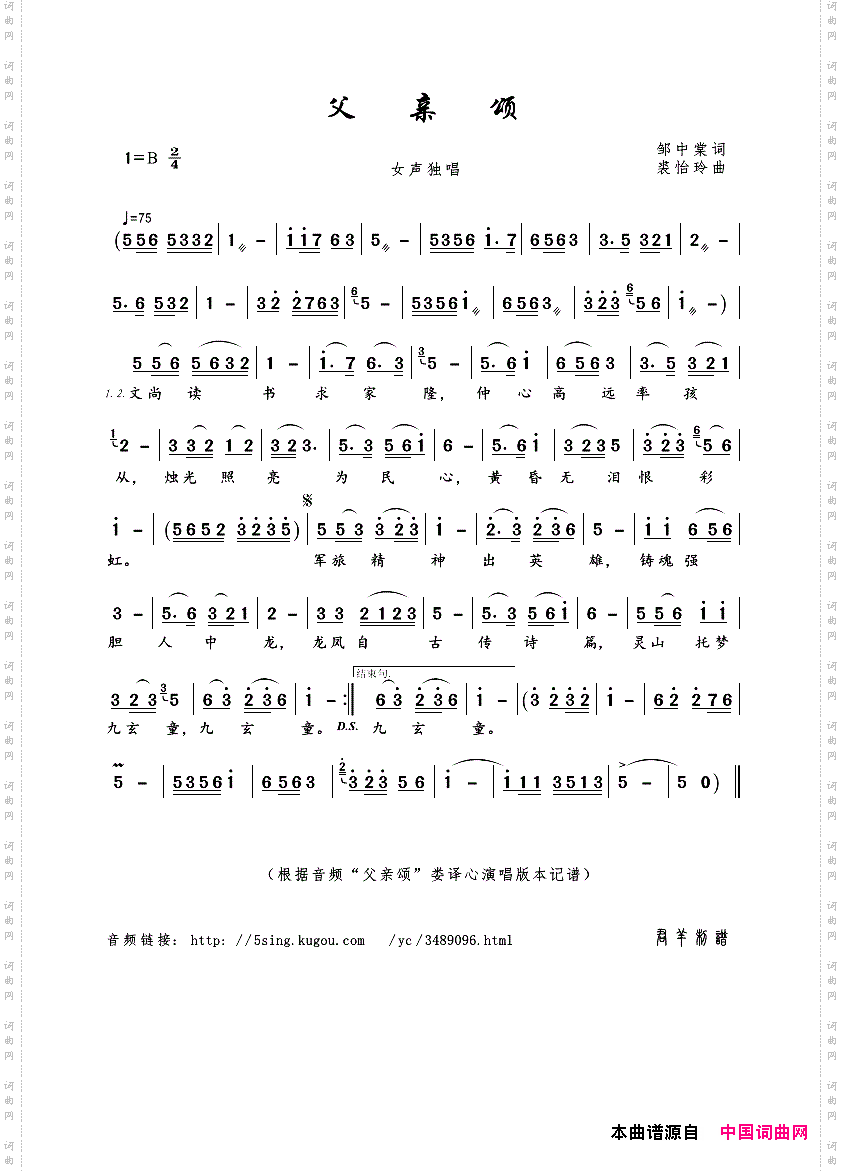父亲颂邹中棠词裘怡玲曲_父亲颂邹中棠词 裘怡玲曲