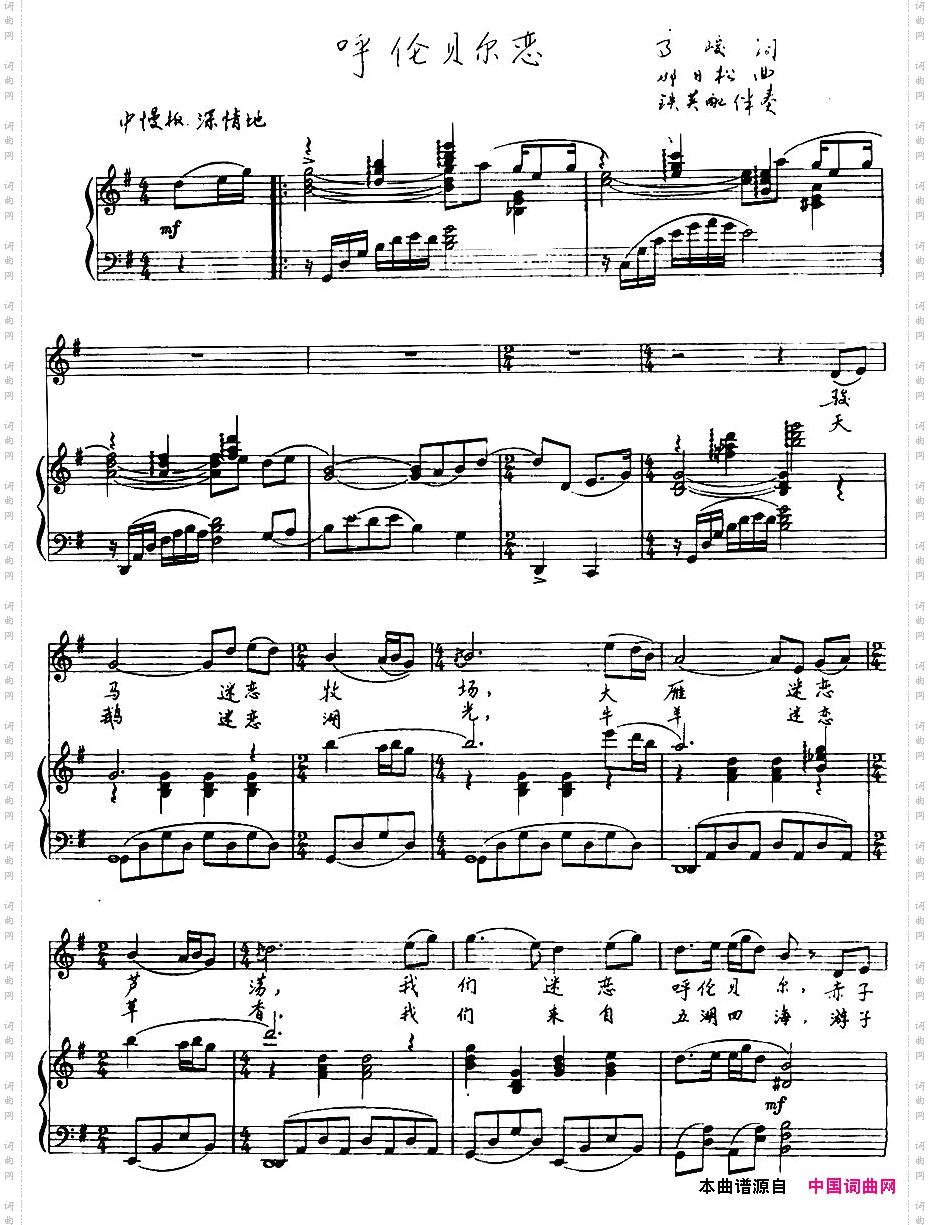 呼伦贝尔恋(正谱)