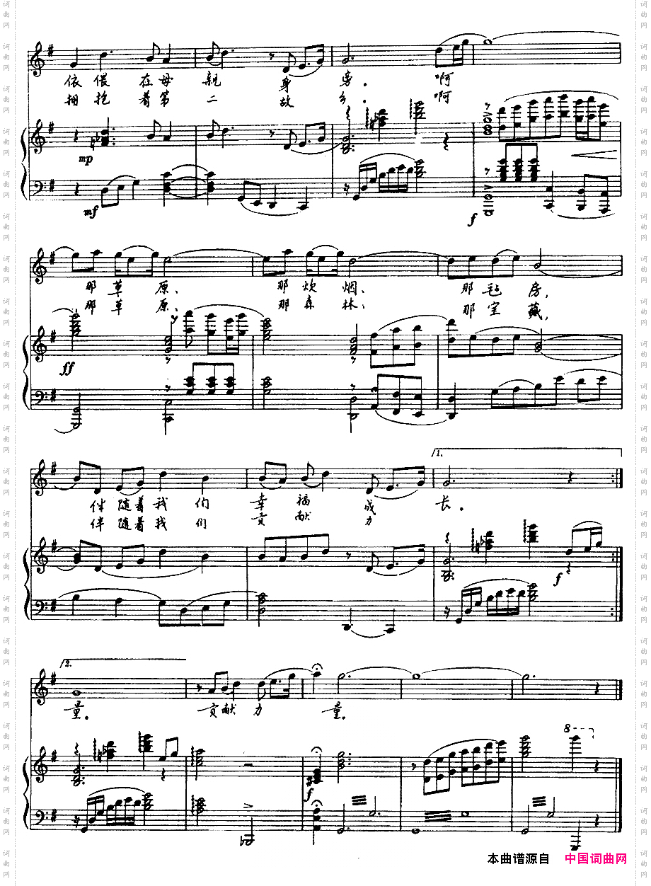 呼伦贝尔恋(正谱)