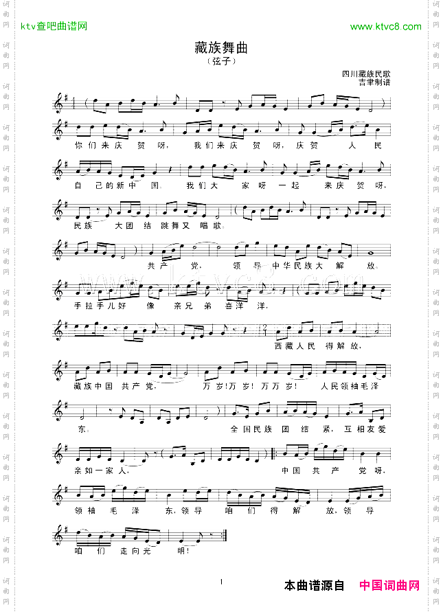 藏族舞曲线谱