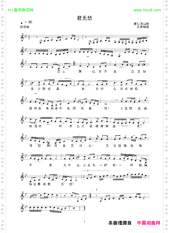 君无愁线谱